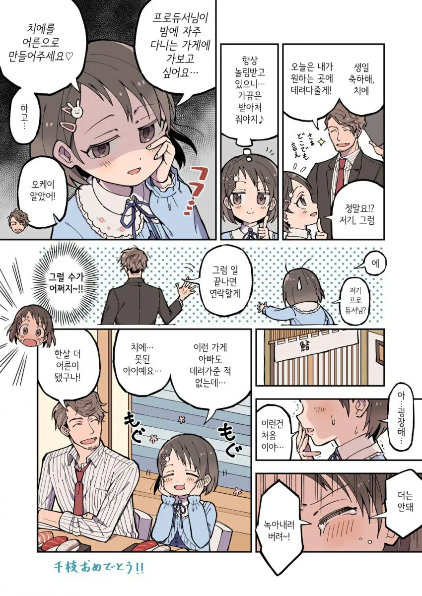 @) 치에를 어른으로 만들어주는 만화.manhwa