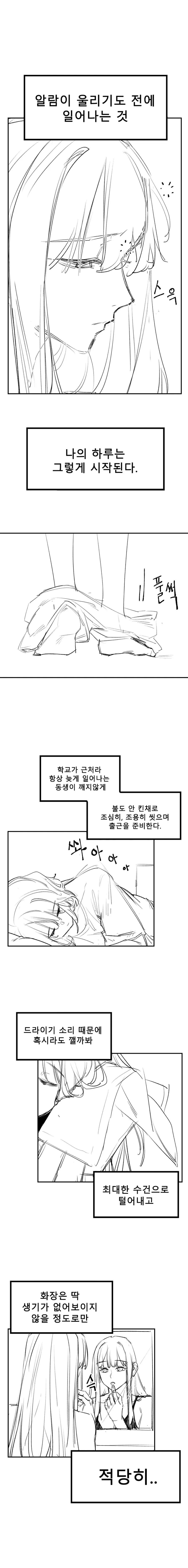 ㅎㅂ) 연애를 싫어하는 언니 만화 - 이미지 2