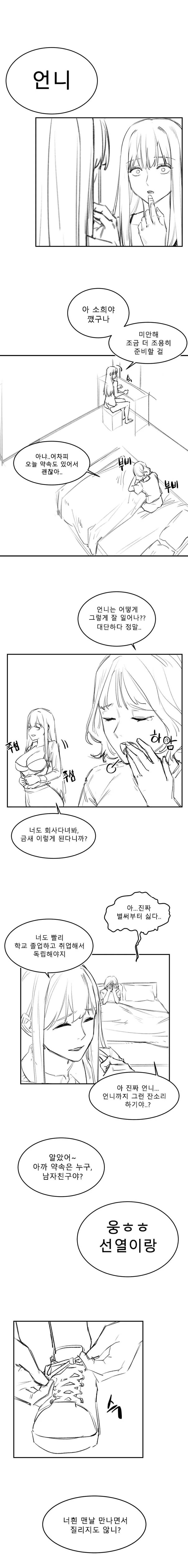 ㅎㅂ) 연애를 싫어하는 언니 만화 - 이미지 3