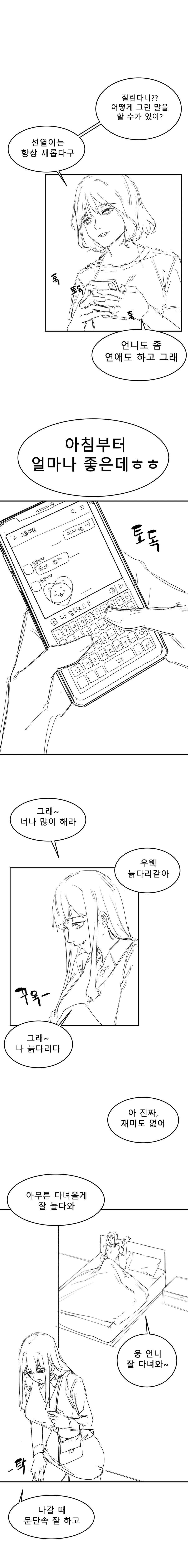 ㅎㅂ) 연애를 싫어하는 언니 만화 - 이미지 4