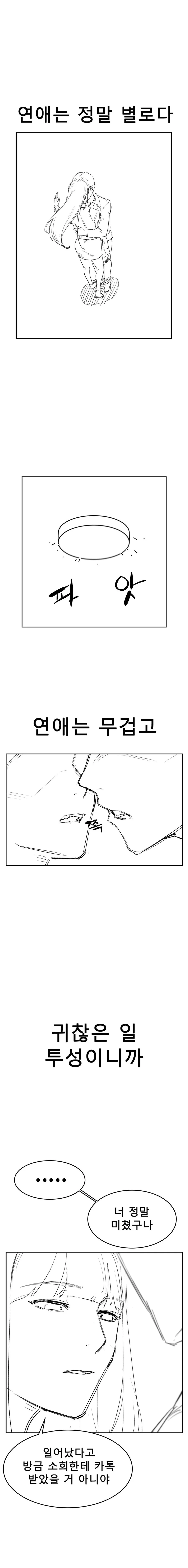 ㅎㅂ) 연애를 싫어하는 언니 만화 - 이미지 6