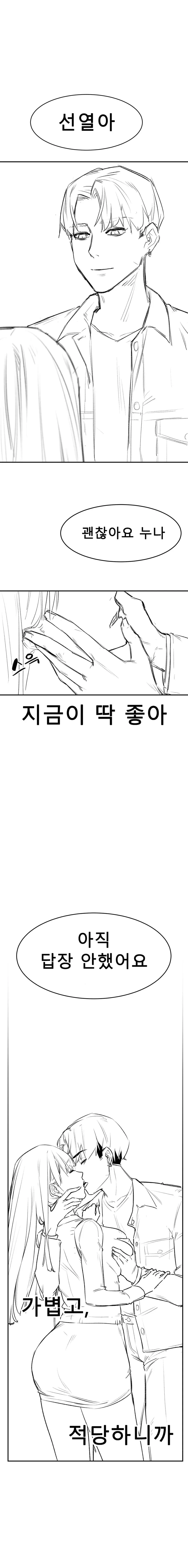 ㅎㅂ) 연애를 싫어하는 언니 만화 - 이미지 7