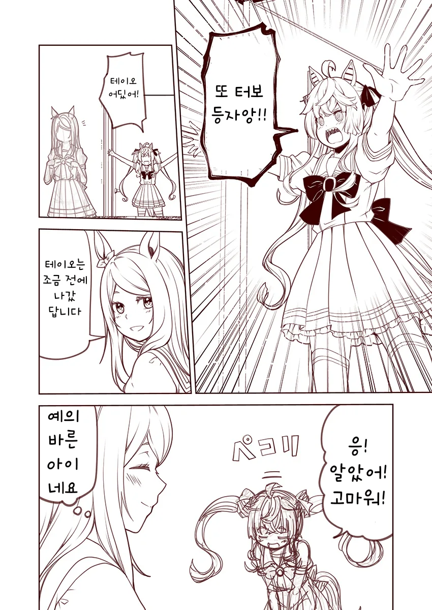 [말딸] 벤치 공방전.manhwa