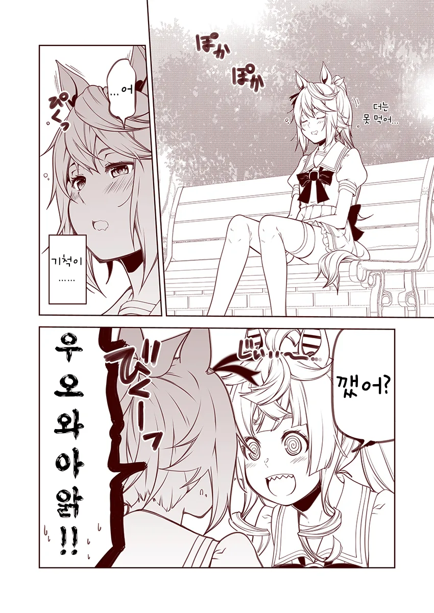 [말딸] 벤치 공방전.manhwa - 이미지 3