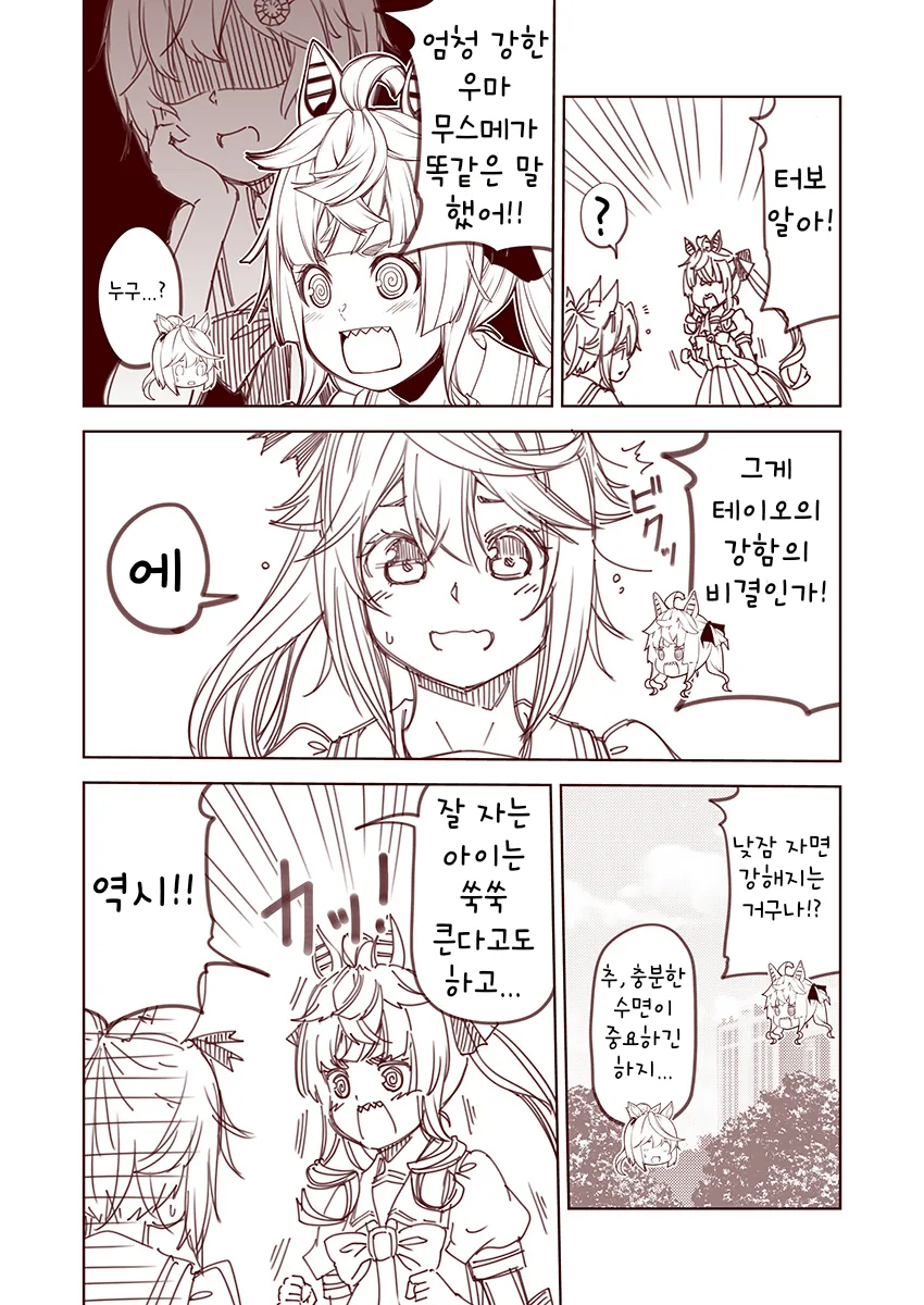 [말딸] 벤치 공방전.manhwa - 이미지 5