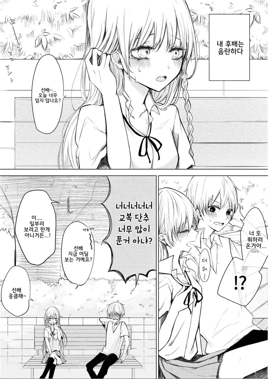 ㅇㄹ한 후배.manhwa