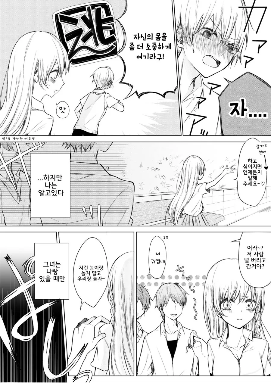 ㅇㄹ한 후배.manhwa - 이미지 3