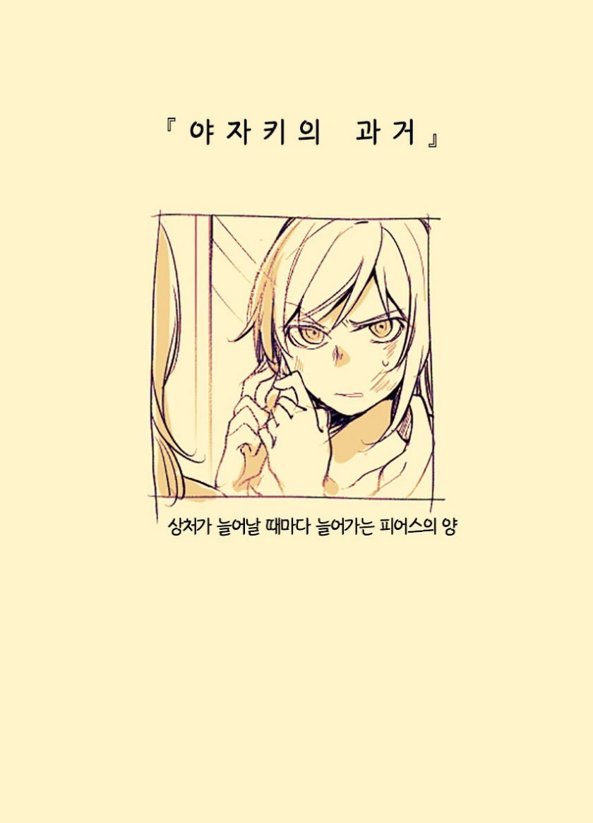 (백합)학생회장과 양아치가 소꿉친구인 만화 - 이미지 6