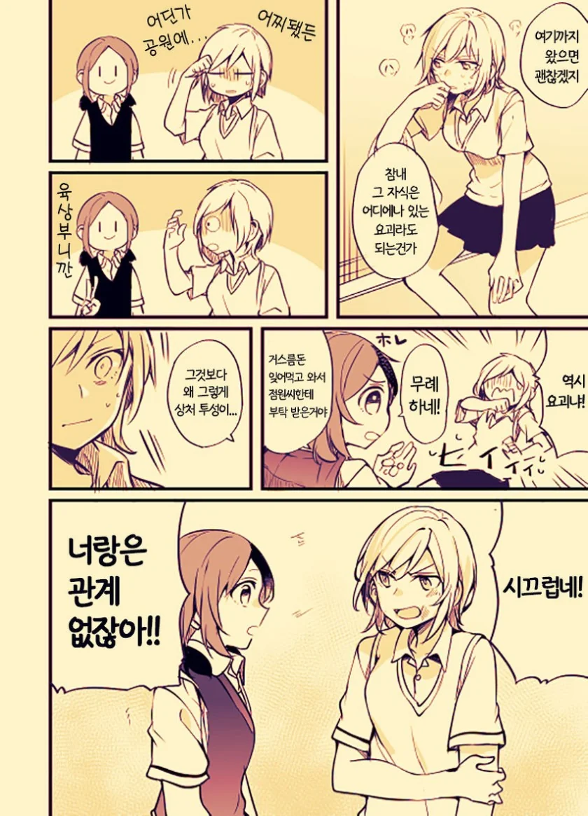 (백합)학생회장과 양아치가 소꿉친구인 만화 - 이미지 14