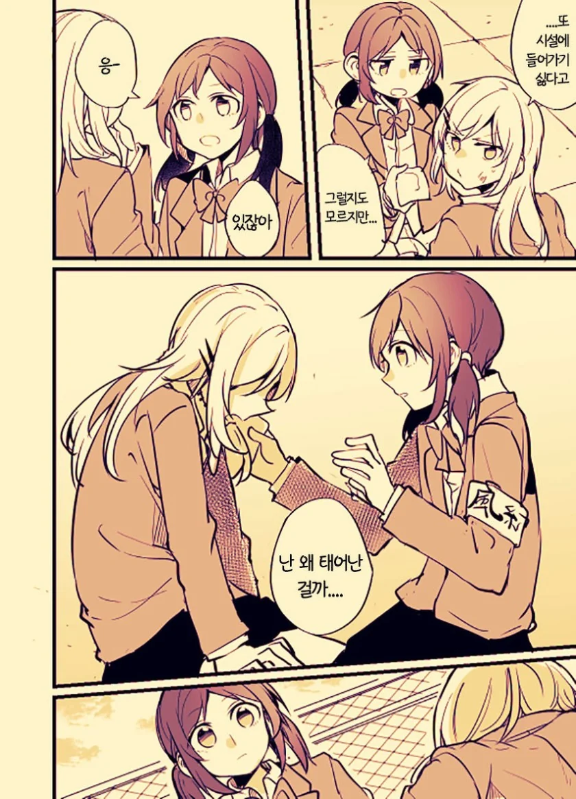 (백합)학생회장과 양아치가 소꿉친구인 만화 - 이미지 21