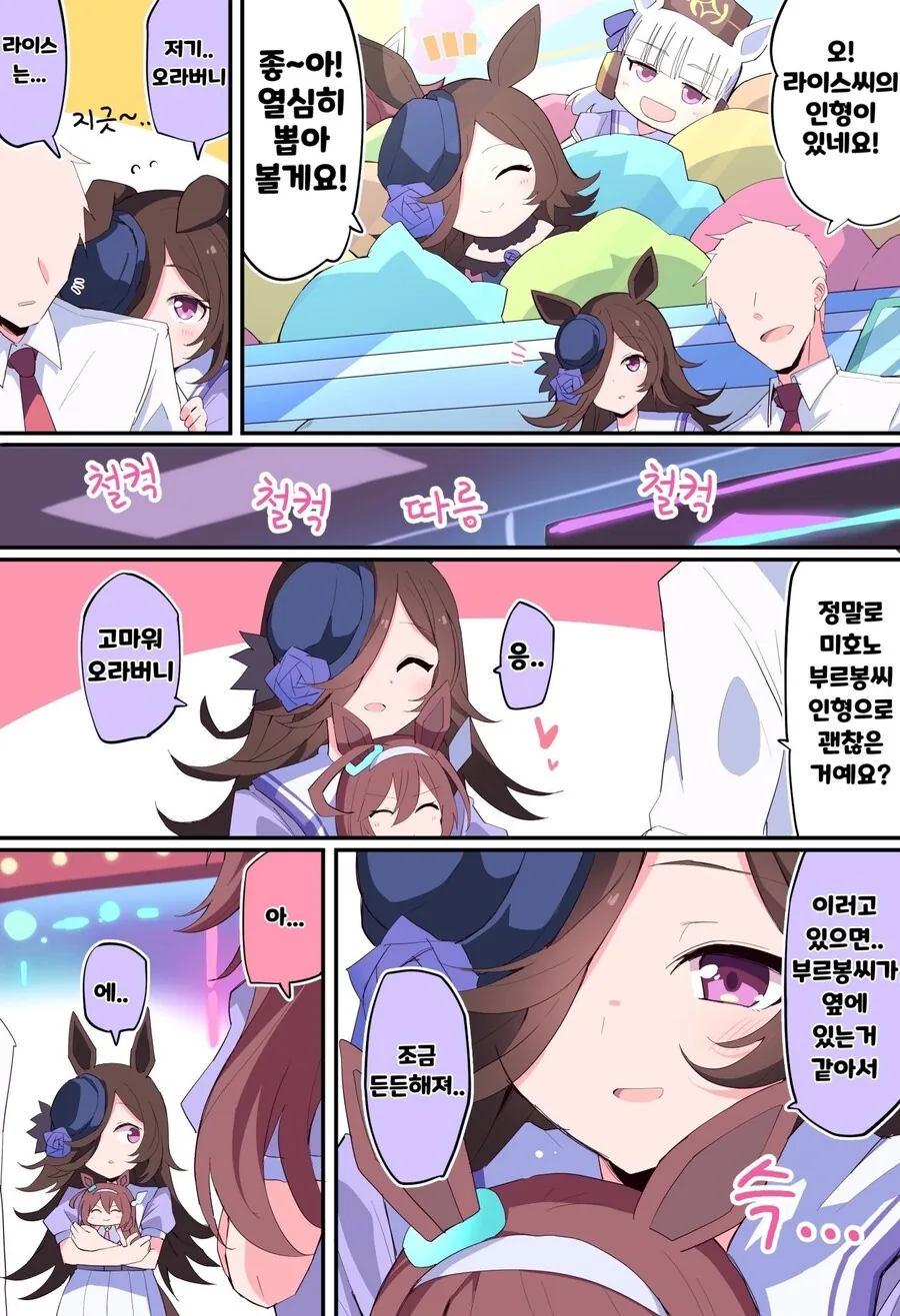 말딸)(핫산) 라이스샤워와 인형뽑기.manhwa