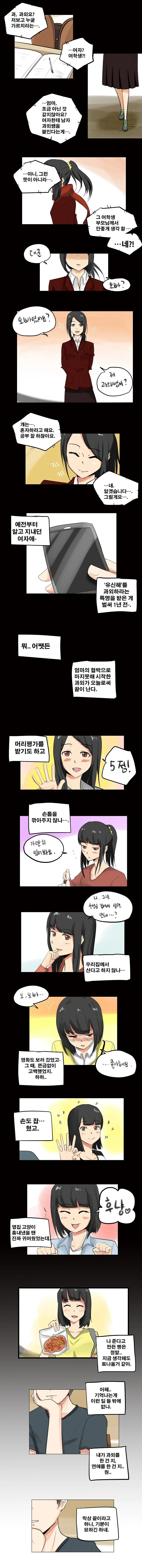 여고생과 과외하는...manhwa
