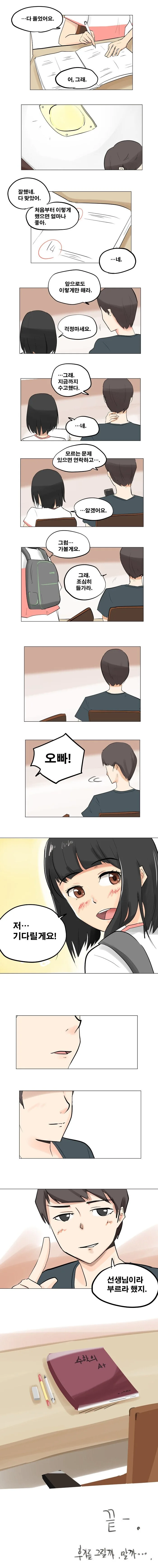 여고생과 과외하는...manhwa - 이미지 2