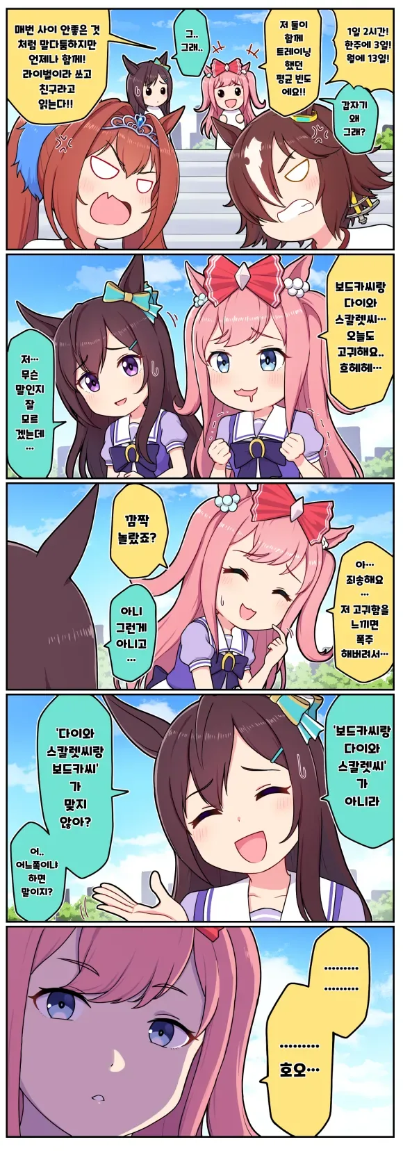 말딸)오타쿠들끼리 쓸데없는거로 싸우는.manga