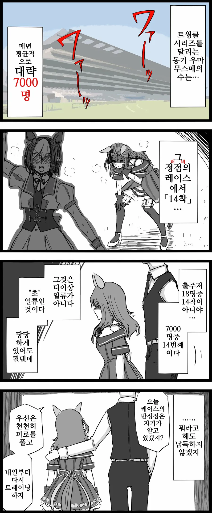 말딸)핫산)더비와 초일류.manhwa