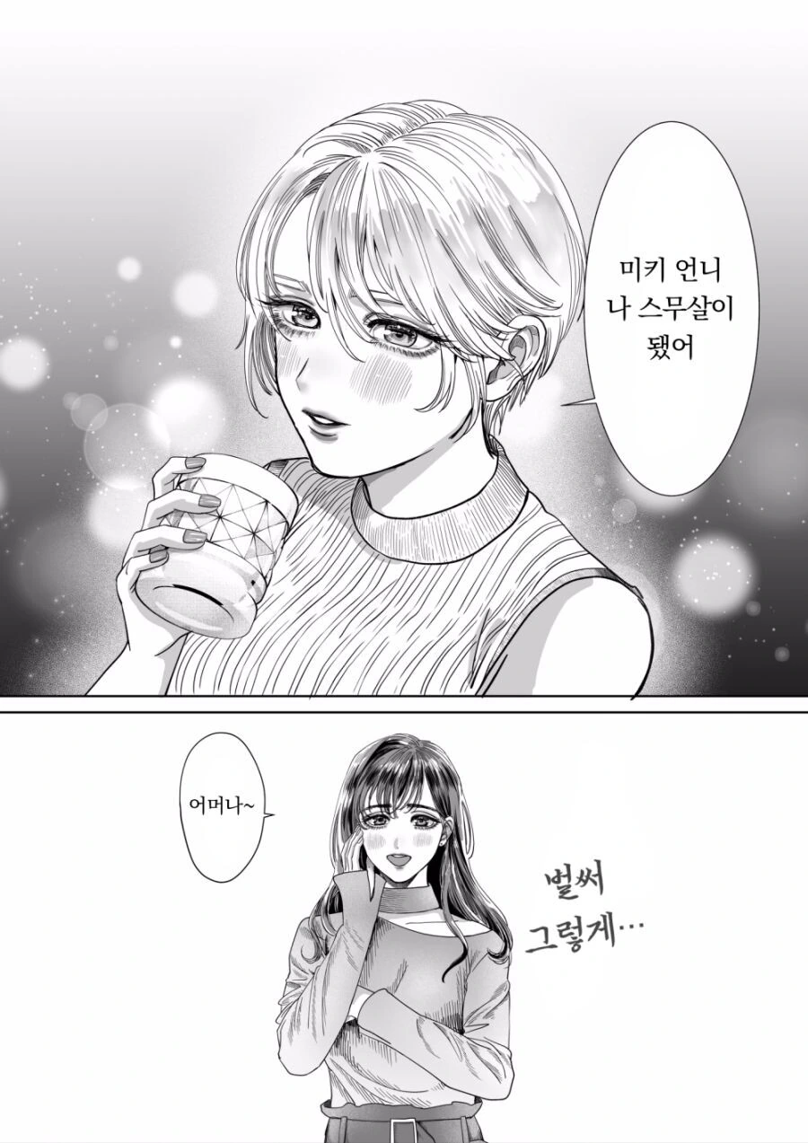 백합)어머나~.manhwa