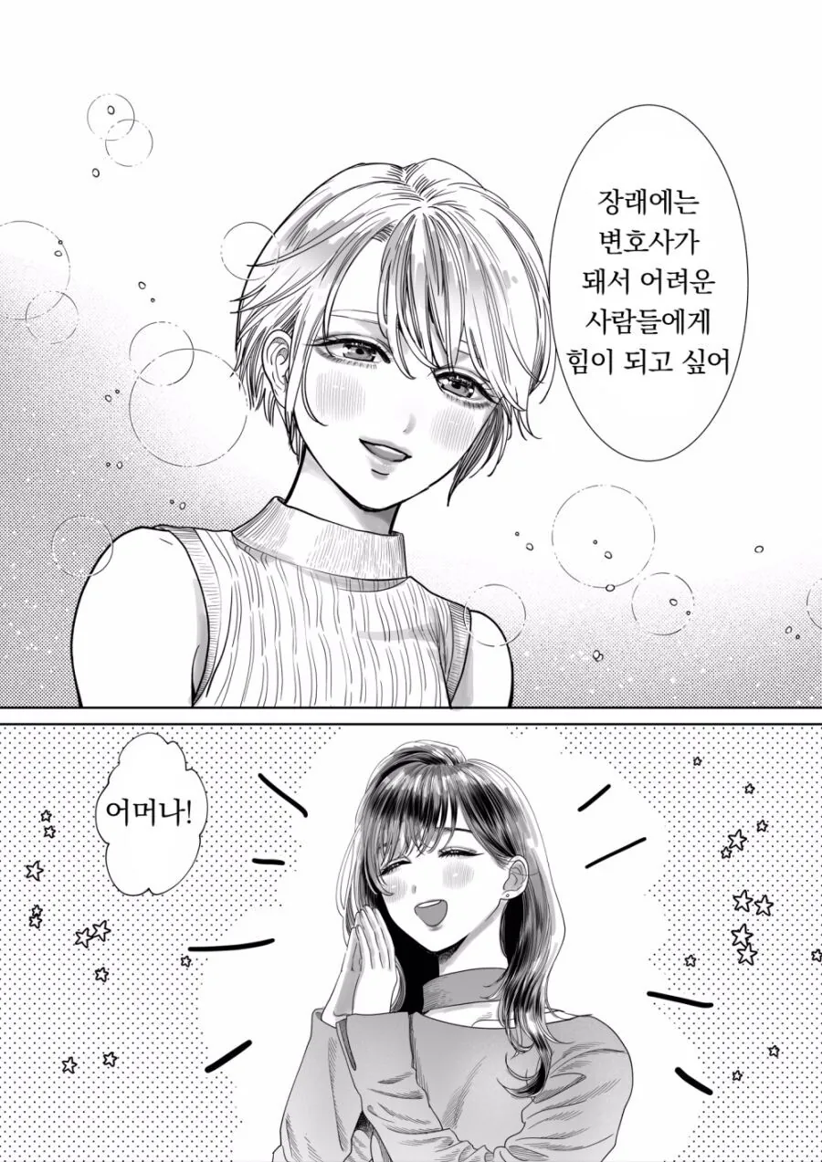 백합)어머나~.manhwa - 이미지 2