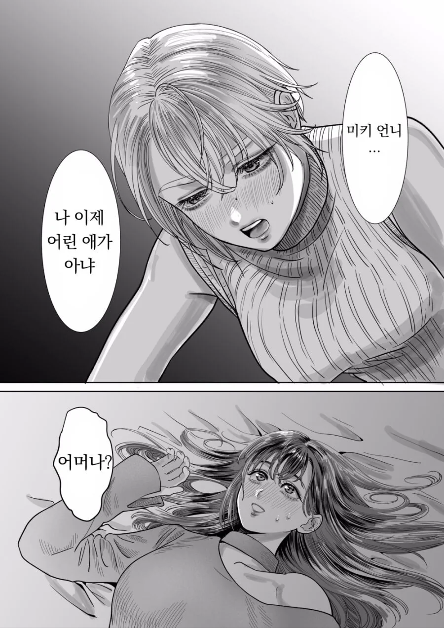 백합)어머나~.manhwa - 이미지 4