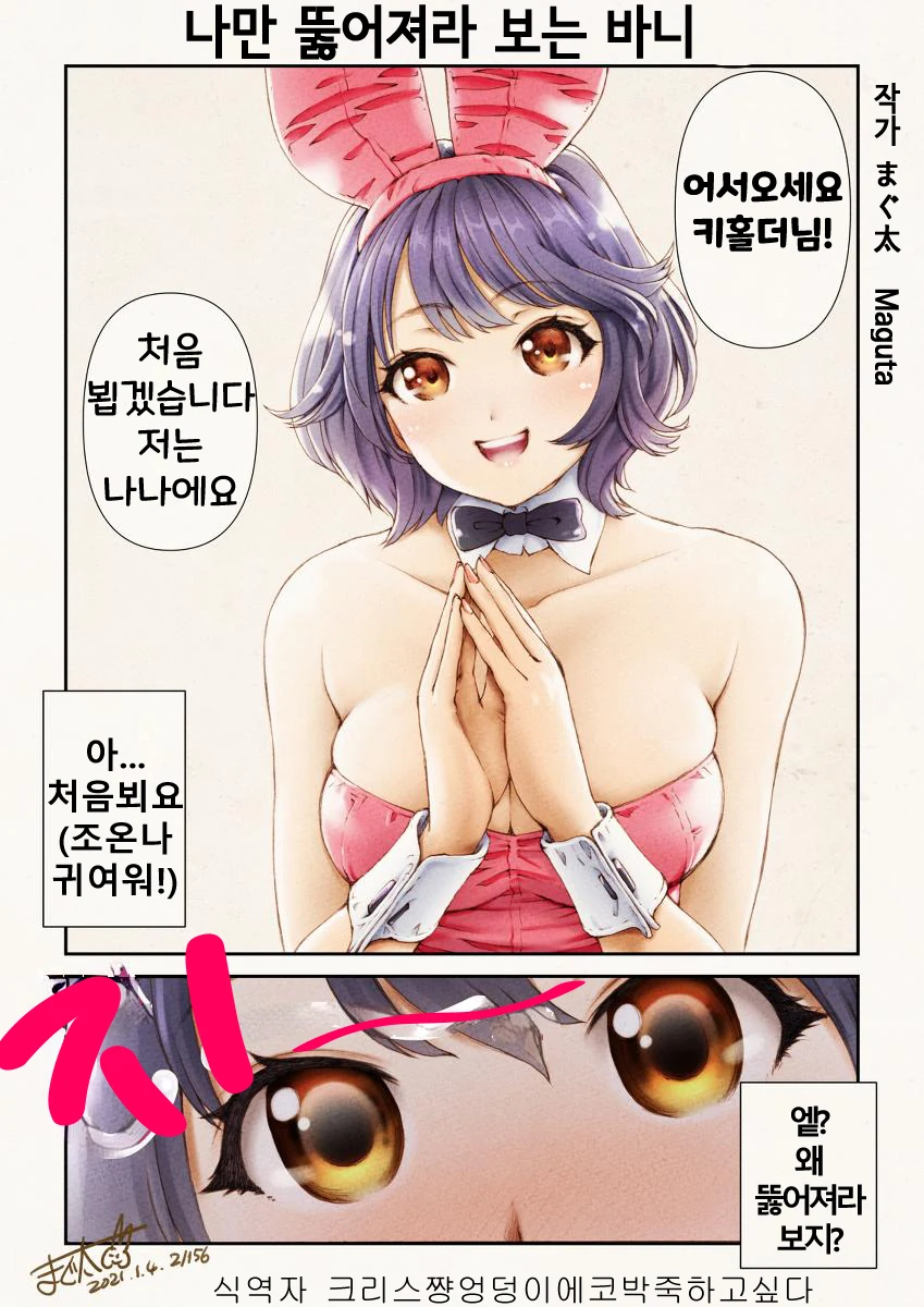 핫산) 바니걸 클럽에 가자!.manhwa