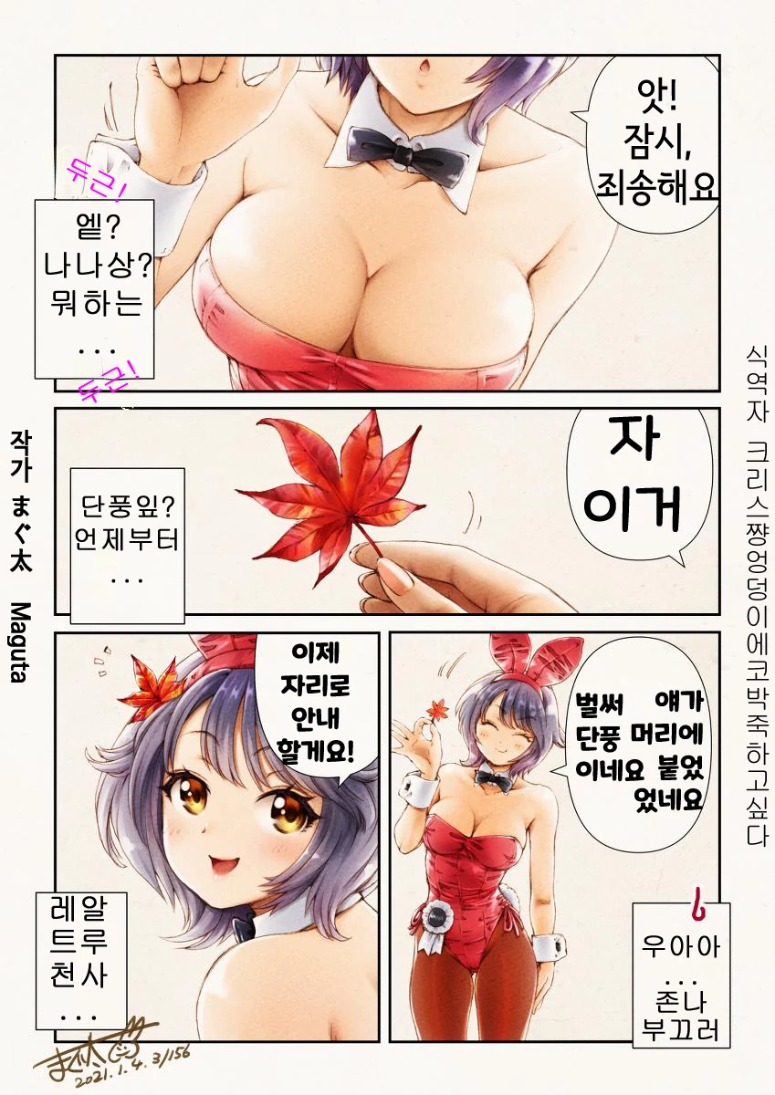핫산) 바니걸 클럽에 가자!.manhwa - 이미지 2