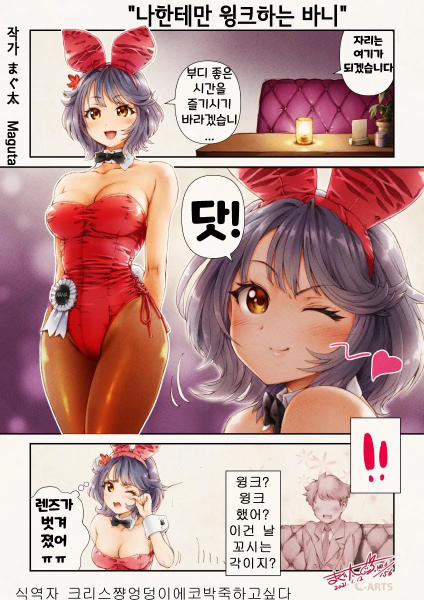 핫산) 바니걸 클럽에 가자!.manhwa - 이미지 4