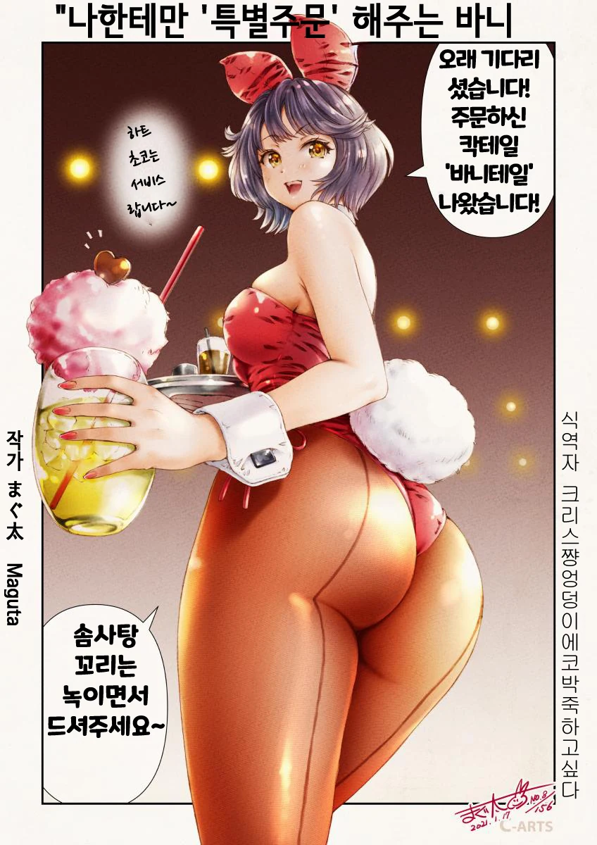핫산) 바니걸 클럽에 가자!.manhwa - 이미지 5