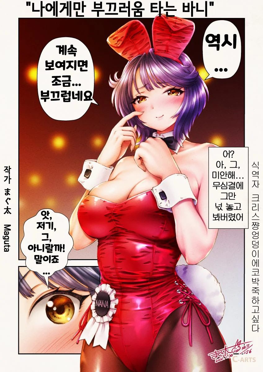 핫산) 바니걸 클럽에 가자!.manhwa - 이미지 8