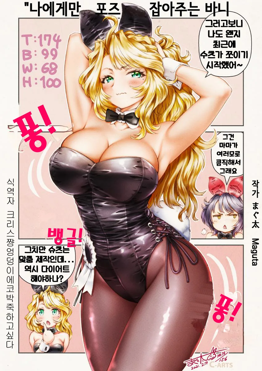 핫산) 바니걸 클럽에 가자!.manhwa - 이미지 12