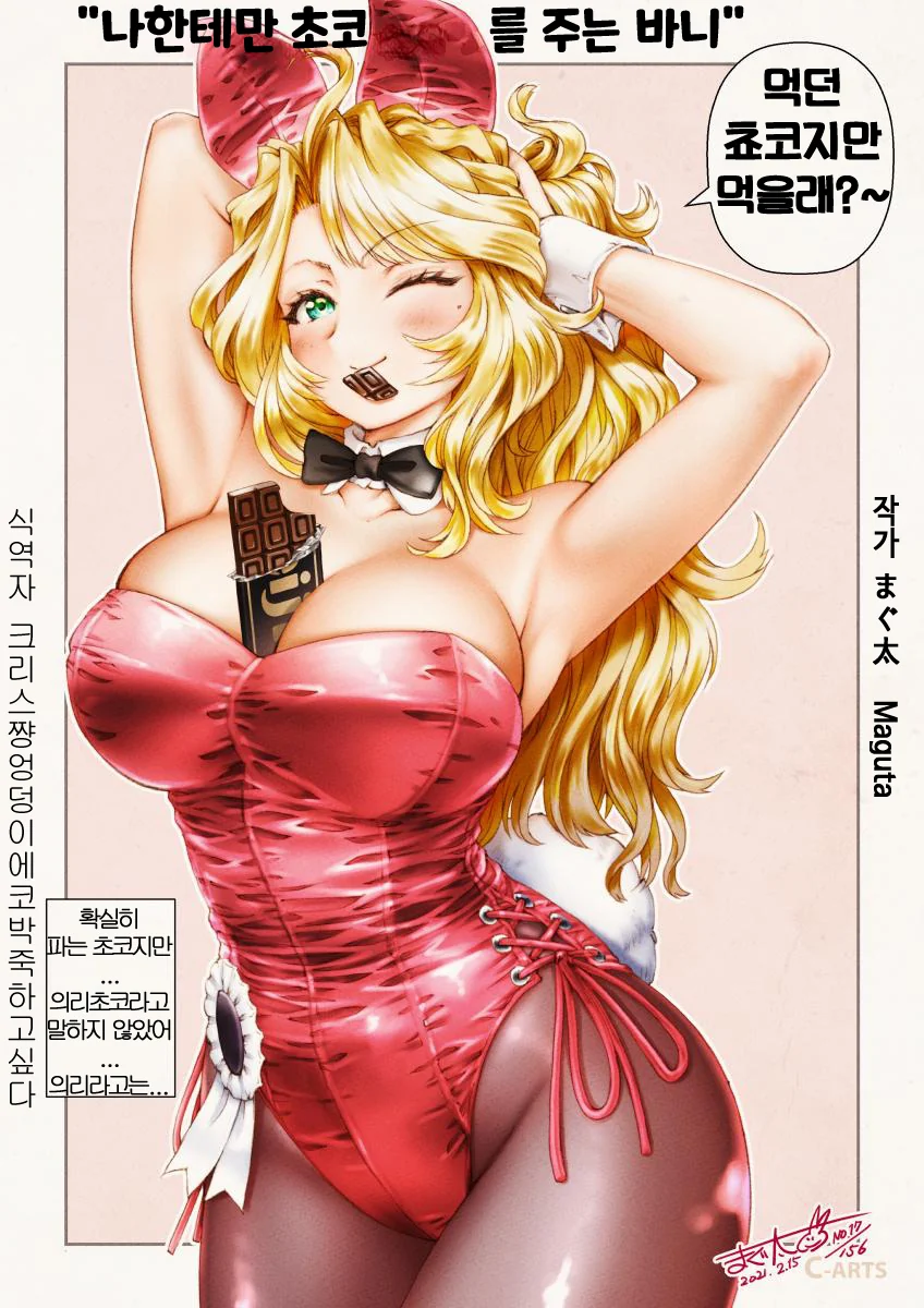 핫산) 바니걸 클럽에 가자!.manhwa - 이미지 13