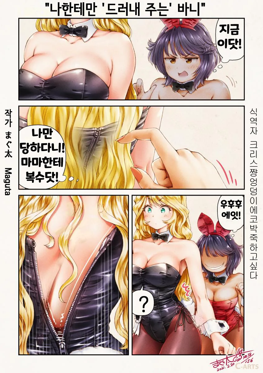 핫산) 바니걸 클럽에 가자!.manhwa - 이미지 14