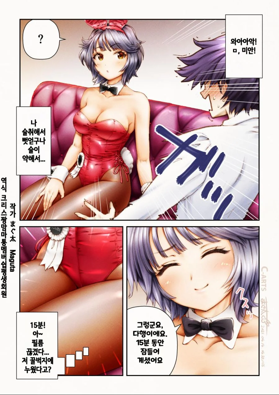 핫산) 바니걸 클럽에 가자!.manhwa - 이미지 19