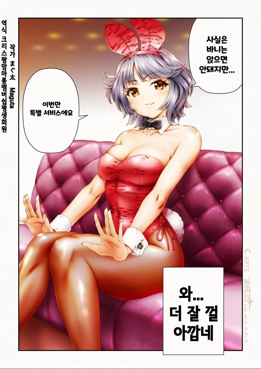 핫산) 바니걸 클럽에 가자!.manhwa - 이미지 20