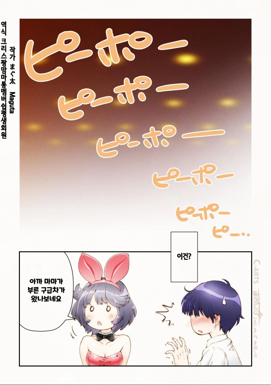 핫산) 바니걸 클럽에 가자!.manhwa - 이미지 21