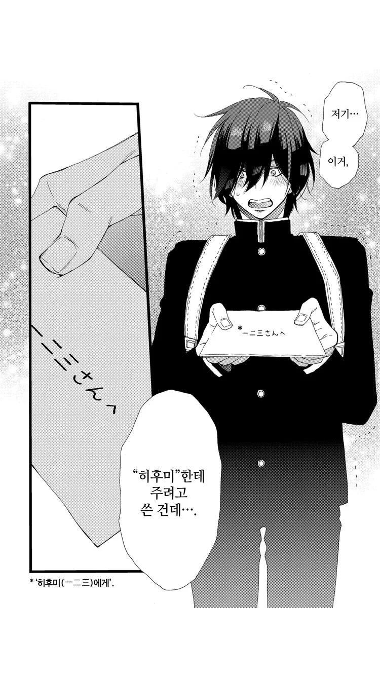 찐호모)말도 안되는 실수를 저지른 manga