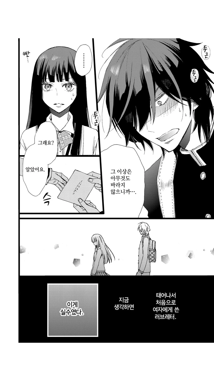 찐호모)말도 안되는 실수를 저지른 manga - 이미지 3