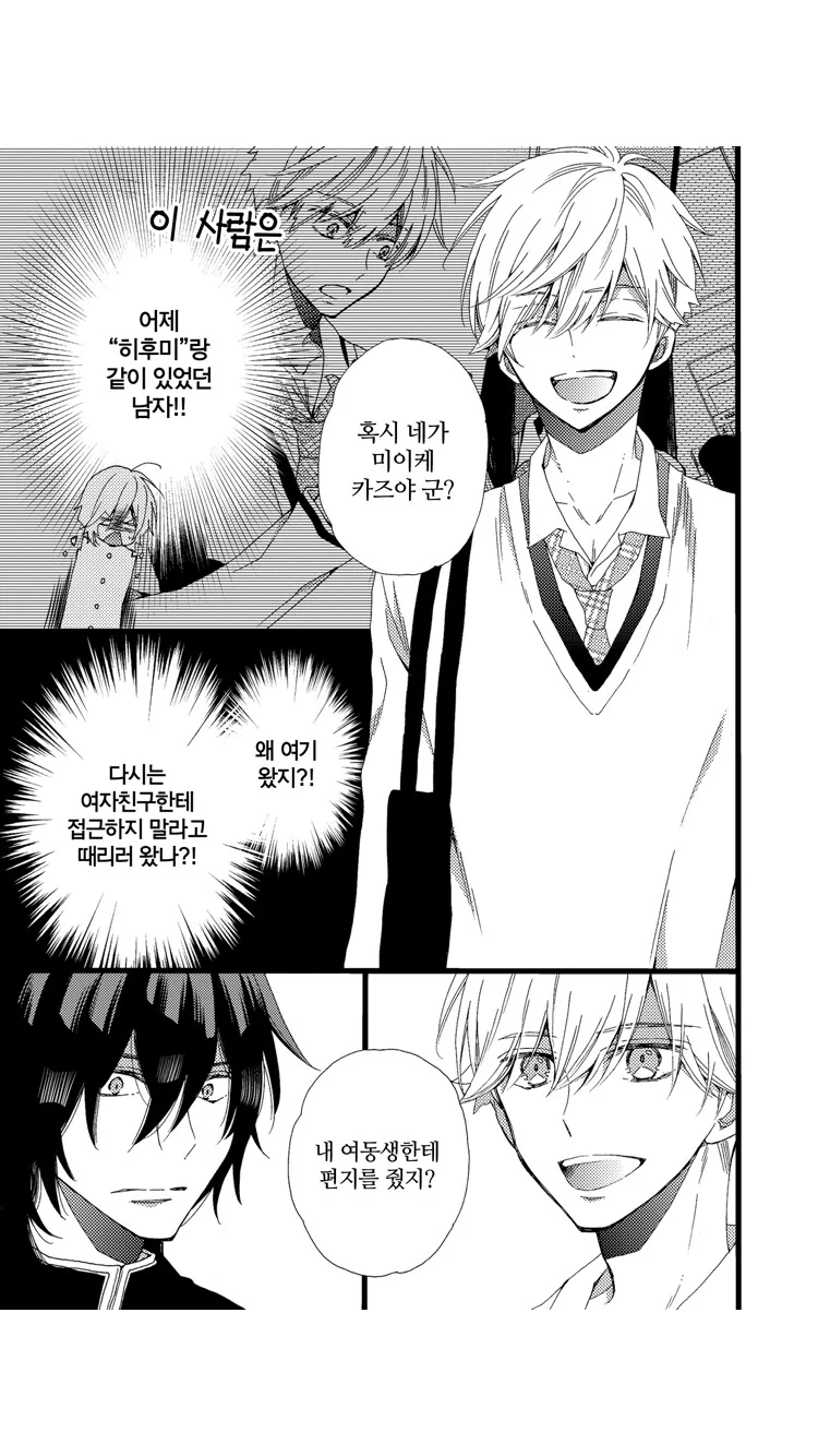 찐호모)말도 안되는 실수를 저지른 manga - 이미지 4