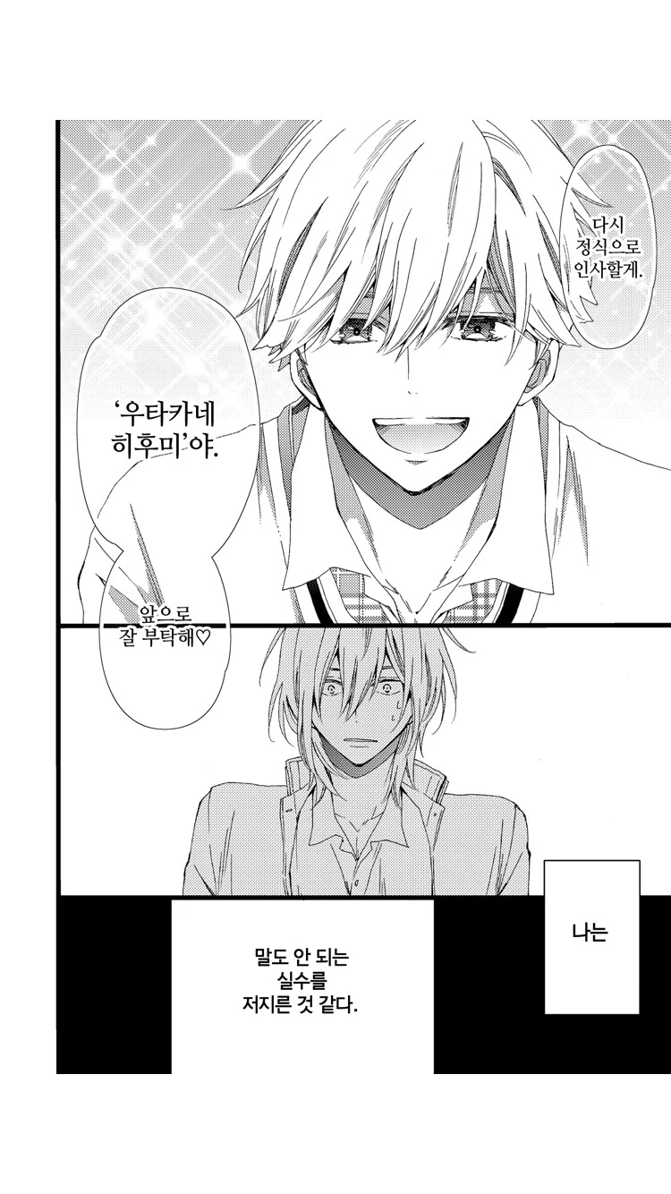 찐호모)말도 안되는 실수를 저지른 manga - 이미지 7