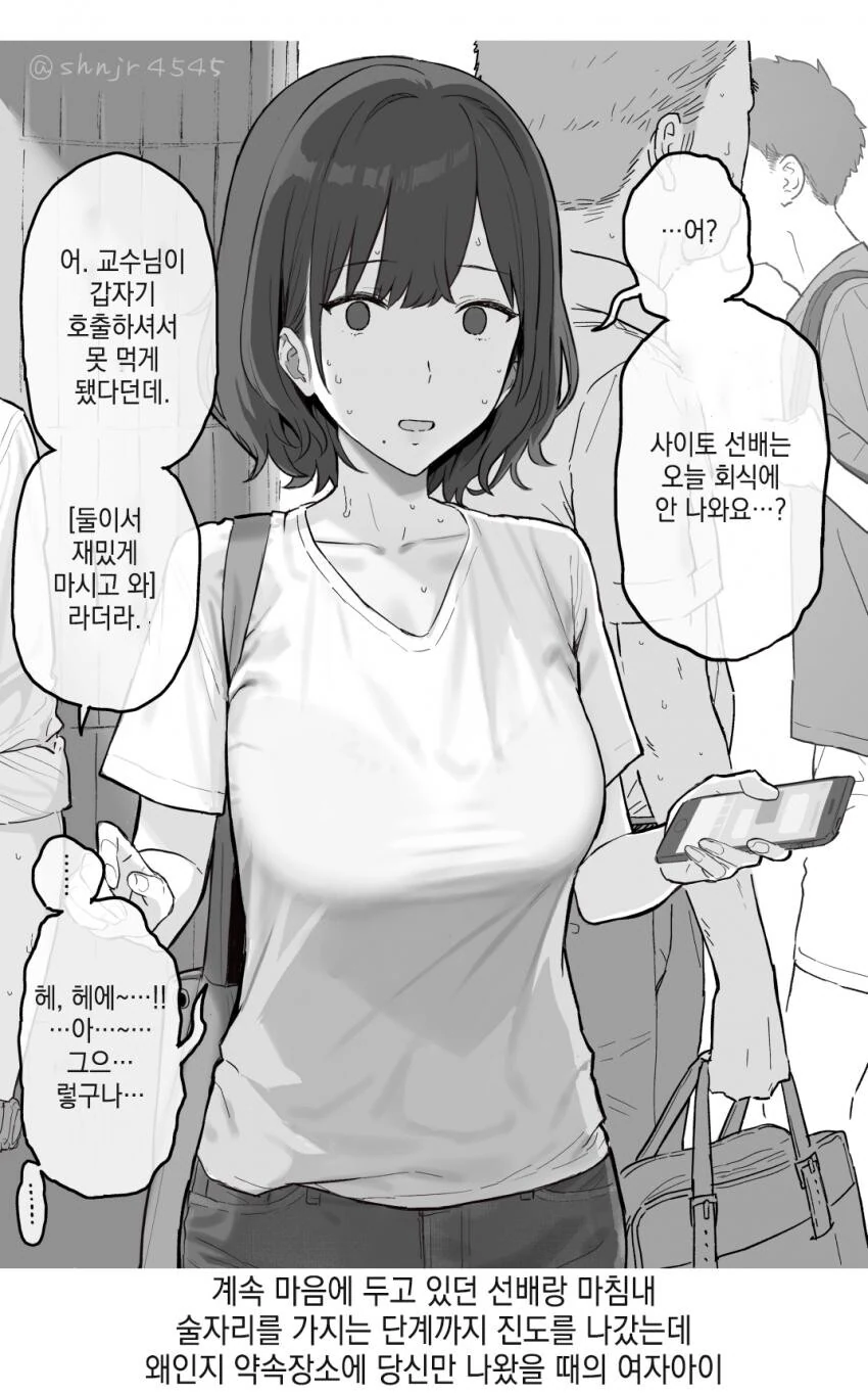 최면 어플이 필요한 만화.manwha