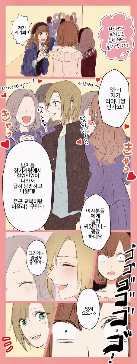 @) 속성이 뒤바뀐 아이돌 만화