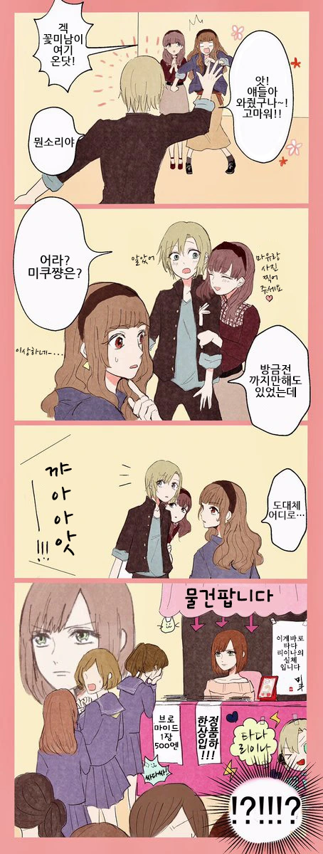 @) 속성이 뒤바뀐 아이돌 만화 - 이미지 2