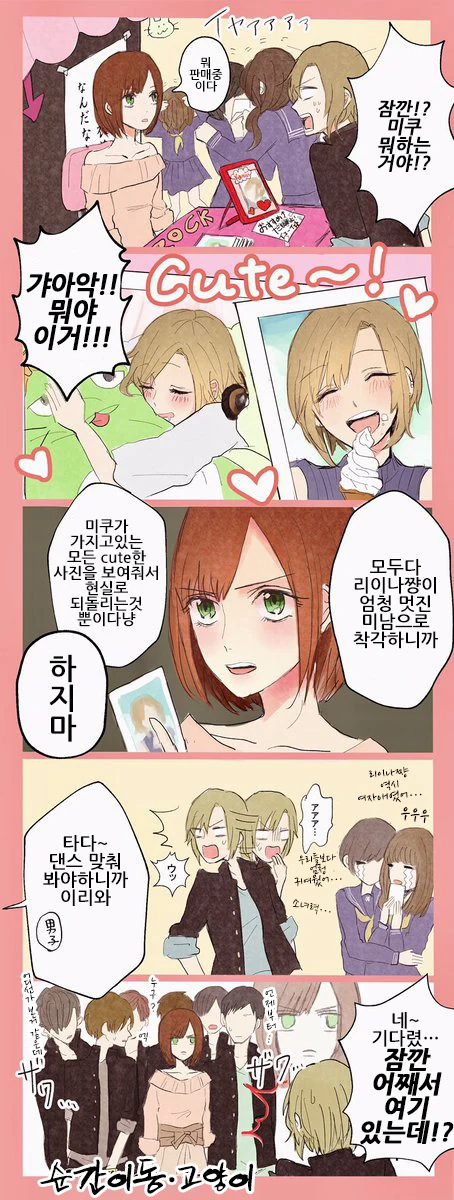 @) 속성이 뒤바뀐 아이돌 만화 - 이미지 3