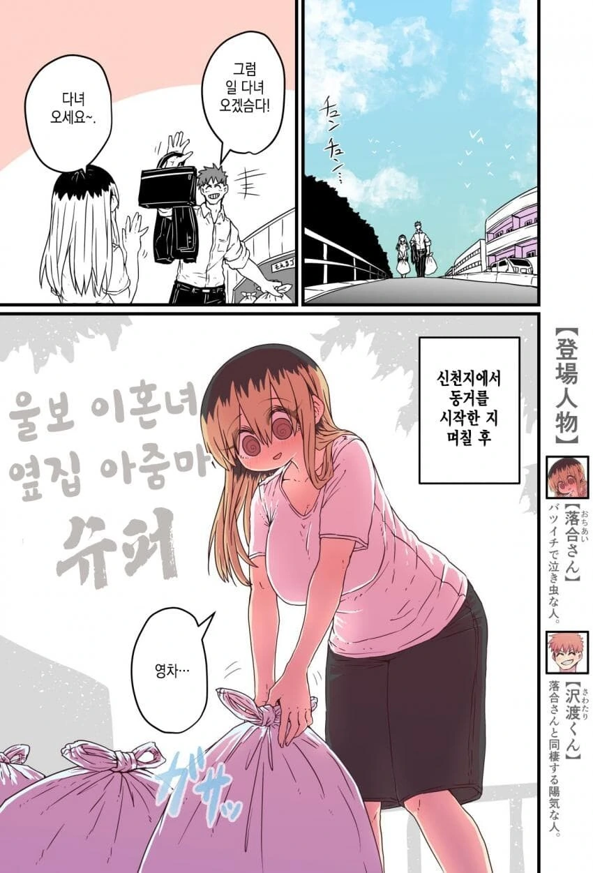울보 이혼녀 옆집 아줌마 슈퍼 manga 1화
