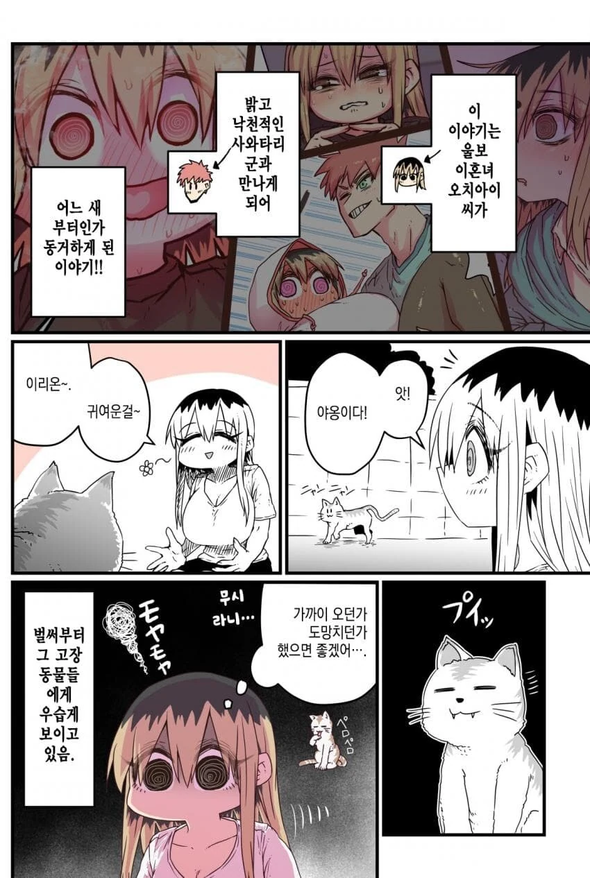 울보 이혼녀 옆집 아줌마 슈퍼 manga 1화 - 이미지 2
