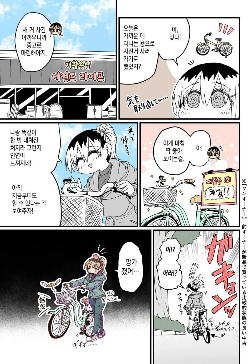 울보 이혼녀 옆집 아줌마 슈퍼 manga 1화 - 이미지 3