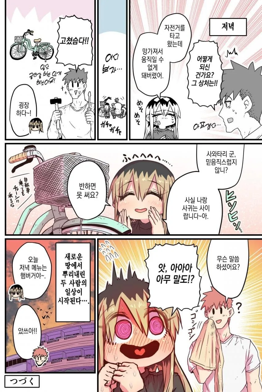 울보 이혼녀 옆집 아줌마 슈퍼 manga 1화 - 이미지 4
