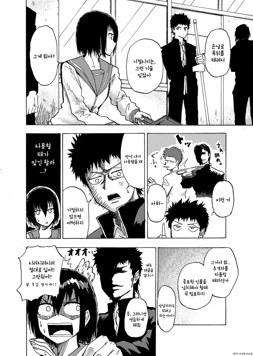 여사친에게 설레는 순간.Manga