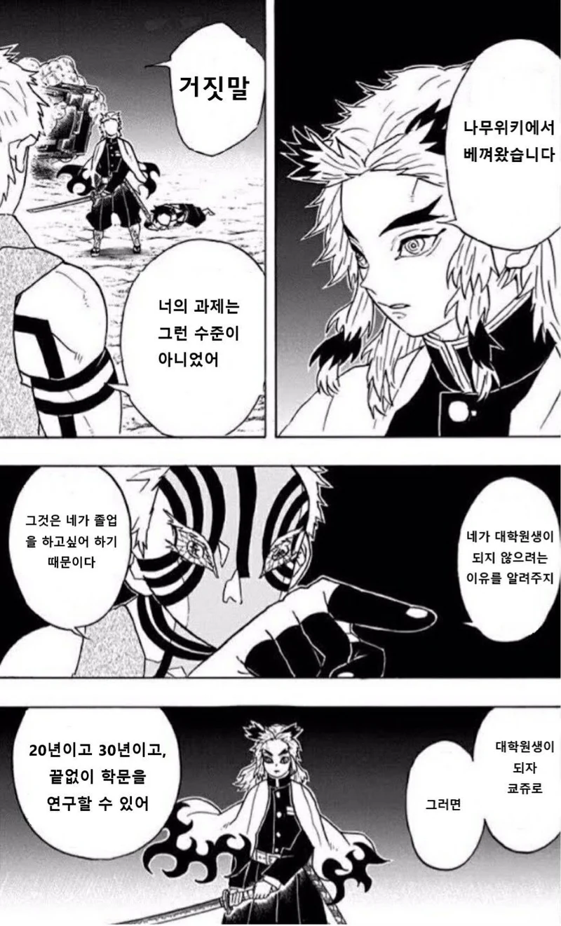 대학원생 렌고쿠.Manhwa - 이미지 2