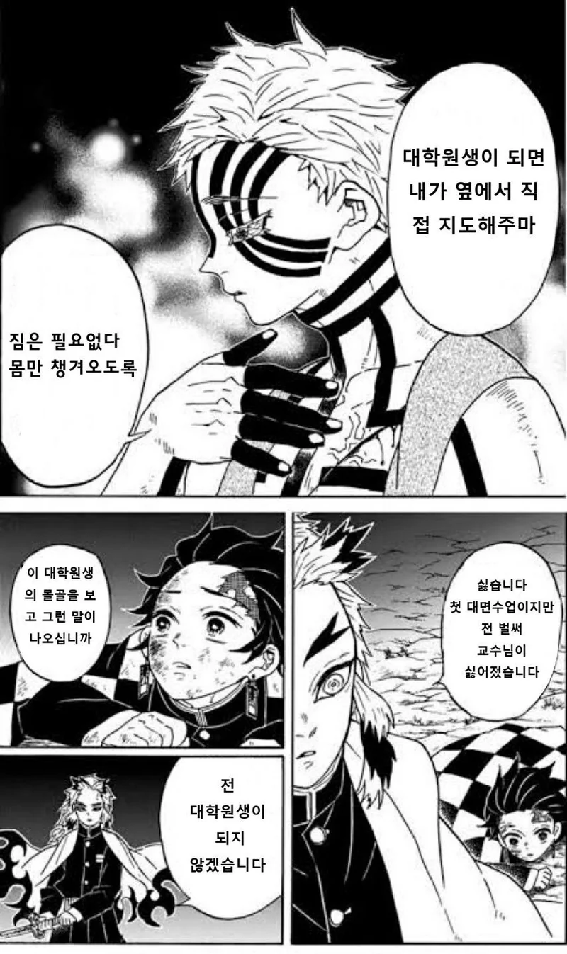 대학원생 렌고쿠.Manhwa - 이미지 3