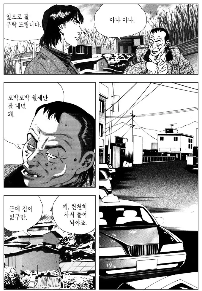 멋진 청년이 이사를 오는 만화