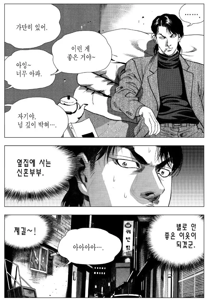 멋진 청년이 이사를 오는 만화 - 이미지 4